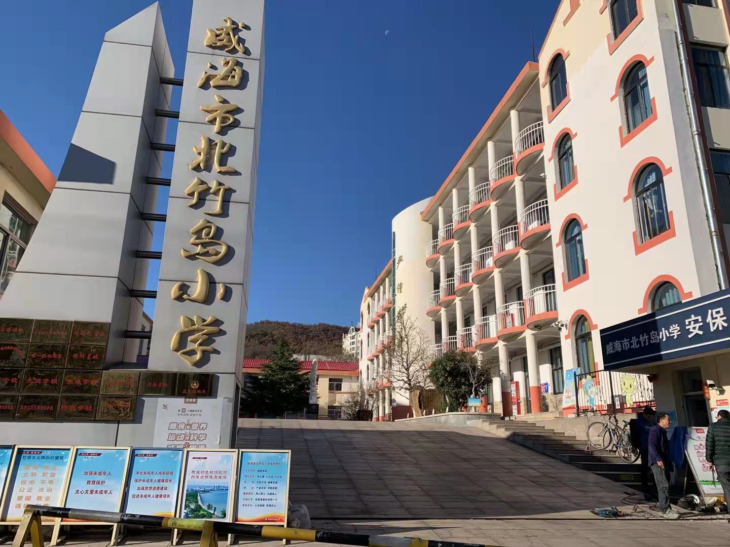 承德威海北竹岛小学改造加固