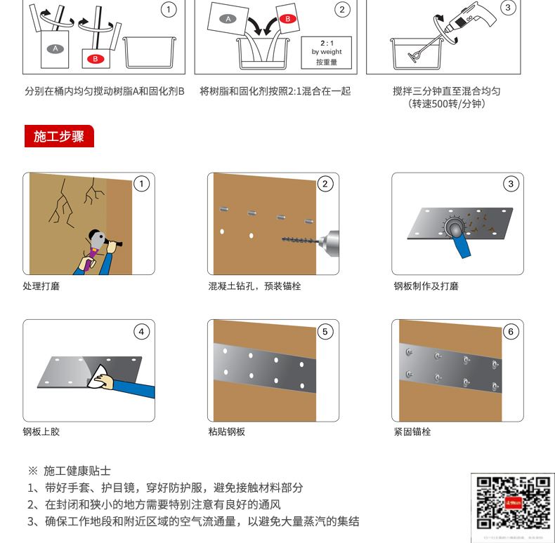 包钢承德粘钢加固施工过程